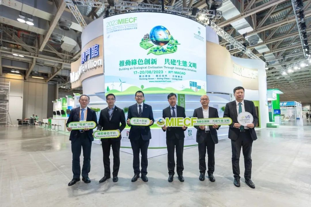 2023年澳門國際環保合作發展論壇及展覽1