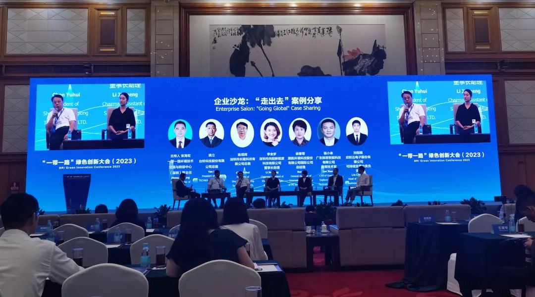 “一帶一路”綠色創新大會4
