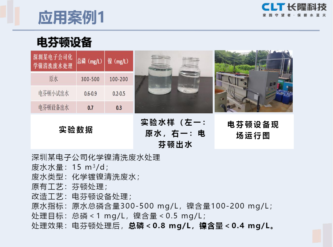 電芬頓設備應用案例1.png