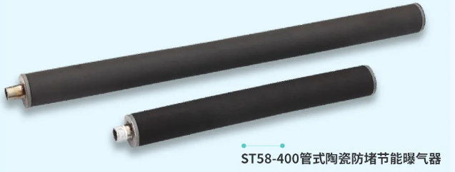 管式陶瓷防堵曝氣器.png